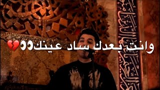 سالفه فكدك جبيره💔حالات وتس حزينه2025