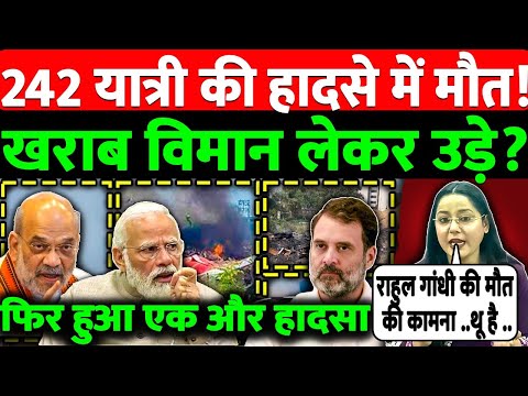242 यात्री की हादसे में मौत! खराब विमान लेकर उड़े? फिर हुआ एक और हादसा! @NewsTheNation | BJP