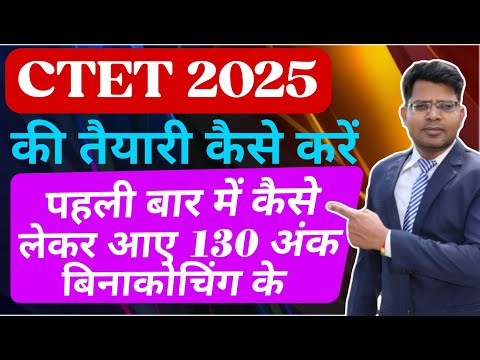 CTET परीक्षा में फेल हो गए हैं तो 2025 की तैयारी ऐसे करें ताकि आए 130 अंक फ्री में बिना पैड कोर्स के