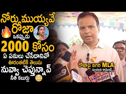 Nagari MLA Gali Bhanu Prakash Sensational Comments On RK Roja | TDP Vs YSRCP | AP Politics | Stv