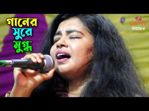 টুম্পা সরকারের গানের সুরে মুগ্ধ হলো দর্শক। কথা রাখো কাছে থাকো যাইয়োনা গো দূরে। Tumpa Sarkar Dj Remix