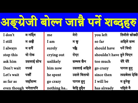 पहिले दिन Day 1 बाट अंग्रेजी बोल्न सिक्न English Speaking Course | English Speaking Practice