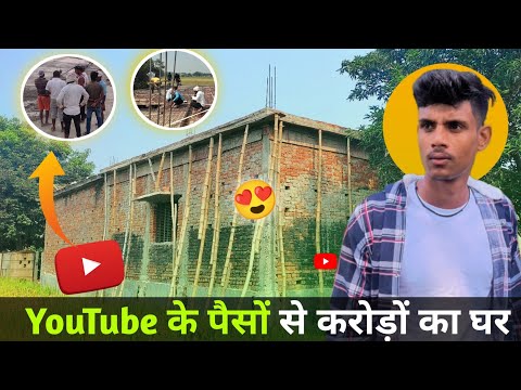 YouTube के पैसों से करोड़ों का घर 😍 From YouTube Money 🤑 | #youtubevideos #vlog #shorts