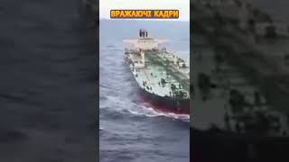 🔥Гляньте! США ЗАХОПИЛИ танкер Путіна, перші кадри #shorts