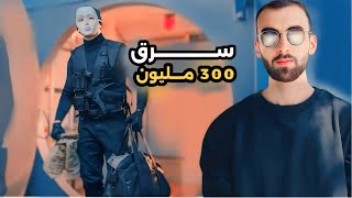 أكبر سرقة في تاريخ اليابان