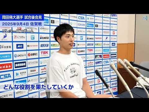 岡田侑大選手の会見　島根スサノオマジック・プレシーズンゲーム　佐賀バルーナーズと対戦