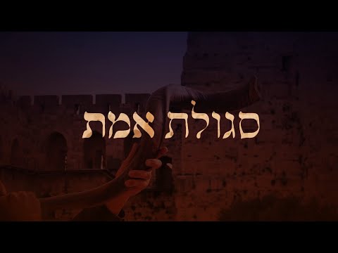 התכנית שתענה לכם על השאלות הקשות | סגולת אמת | עם הרב חיים פוקס ואופיר אזרד