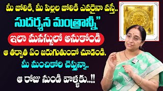 Raama Raavi - మీ జోలికి, మీ పిల్లల జోలికి ఎవరైనా వస్తే..!| Sudarshana Mantram |#ramaaraavi