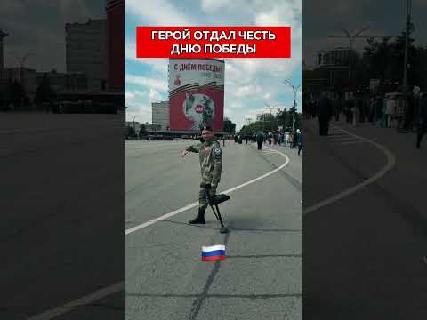 ГЕРОЙ НЕ МОГ ПОСТУПИТЬ ИНАЧЕ🙏🇷🇺 #россия #shaman