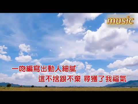 全世界最好的你 _ 夢涵 _ 粵語KTV 伴奏 no vocal 無人聲 music 純音樂 karaoke 卡拉OK 伴唱全世界最好的你 _ 夢涵 _ 粵語