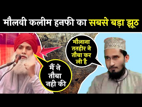 Reply To Kaleem Hanfi Razi | Maulana Tatheer Ahmad | Mufti Sanabil Raza Hashmati