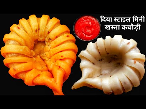 बाजार जैसी बनाएं बहुत ही tasty और चटपटी Designer khasta kachori। Khasta kachori। mini khasta kachori