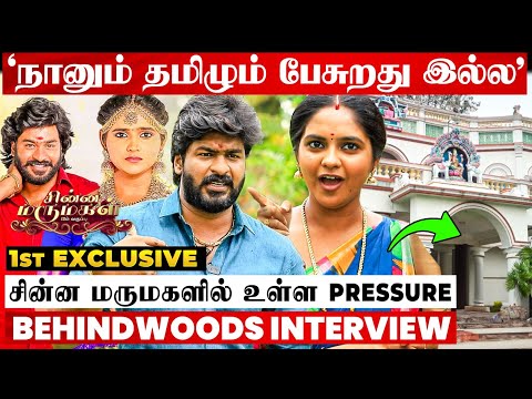 சின்ன மருமகள் Serial-ல என்ன Pressure?😱சேது-வின் வலிமிகுந்த மறுபக்கம்😥1st Exclusive Interview