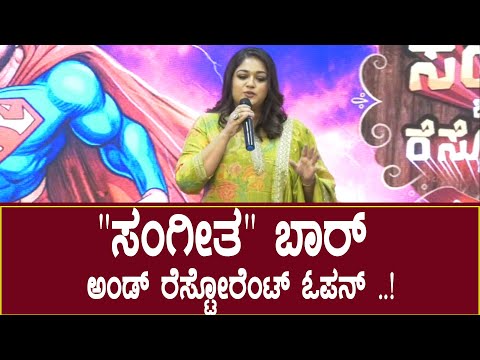 Meghana Raj : Sangeetha Bar and Restaurant Title Launch