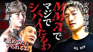 竹原慎二に安保瑠輝也が平本蓮についてブチギレの真相を大暴露するが...竹原も舐めくさった行動に唖然！安保が我慢に限界に達したのはBREAKINGDOWN7に出場してからの事だった！