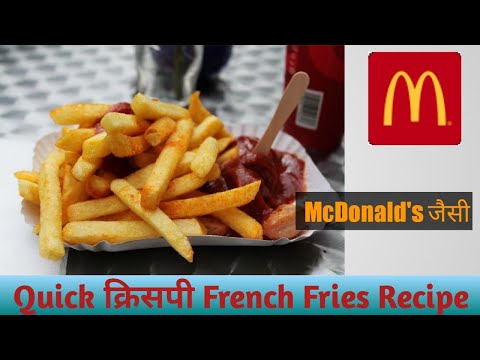 Street Style French Fries Recipe | क्रिसपी French Fries रेसिपी Mcdonals जैसी | Lockdown Recipe