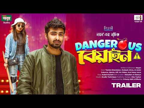 Dangerous Beyain | ডেঞ্জারাস বেয়াইন | Trailer | Tamim Khandakar | Rodayla Mirza l Nayan l new Natok