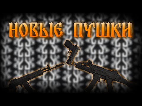 Обзор нового оружия в Сталкрафте [Stalcraft]