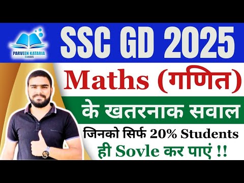 SSC GD Math Practice Set 2024 || SSC GD Math Classes 2025 || SSC GD Constable Maths Question Paper