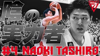 【ここにも田代！？】忍びのように暗躍する実力者！チームを支えるプレー集【田代直希】