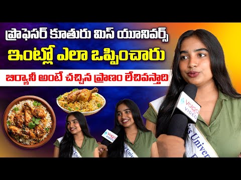 బిర్యానీ అంటే చచ్చిన ప్రాణం లేచివస్తాది | Miss Universe AP & TS Cheritha | Volga Videos