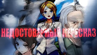 Недостоверный пересказ - Ace Combat 7 [Max0r RUS VO]
