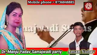 Akhilesh Yadav song  mission 2020 || अखिलेश यादव जी का गाना डाॅ. मंजू यादव जिला साचिव महिला सभा लखनऊ