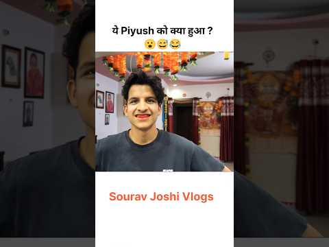 ये Piyush को क्या हुआ ? 😂😂 #shorts