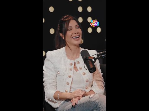 BigTimePodcast | نانسي عجرم: "ما بعمل دايت!" وعمرو أديب مش مصدق إنها 50 كيلو