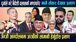 durga prasai ले गरे जेन्जी आन्दोलनको अप्रेशन,बिदेशबाट चलेको भन्दै देखाए प्रमाण । के यो सत्य हो ?News