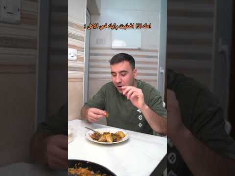 الام ورأي الابن على الاكل😂.#ضياء_طلال