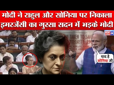 PM Modi ने जब Congress को पढ़ा डाला Samvidhan का पाठ, Sonia Gandhi और Rahul Gandhi  भी हुए हैरान !