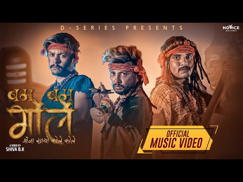 Bom Bom Bhole Bhole _Durgesh Thapa _ Sagar lamsal (Bale) _ Harish Niraula (Cockroach) New Song 2025