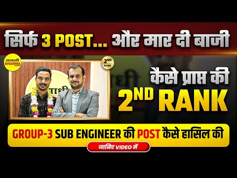 GROUP 3 SUB ENGINEER RESULT | ESB GROUP 3 SELECTION | ESB GROUP 3 FINAL SELECTION