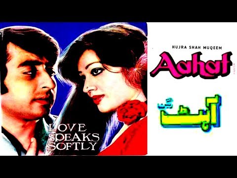 AAHAT (1982) - &nbsp;NADEEM, SHABNAM, WAHEED MURAD, NANHA - OFFICIAL PAKISTANI MOVIE