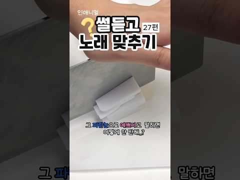 내 첫사랑은 파란눈👀💙#고백 #썰