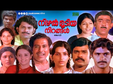 Malayalam Full Movie | Nizhal Moodiya Nirangal | Ratheesh | Jagathy | Ambika | Rani Padmini| Sharada