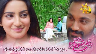 අපි හිතුවෙත් නෑ එහෙම වෙයි කියලා...