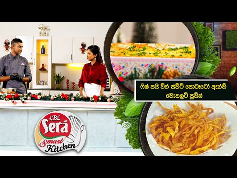 CBL Sera Smart Kitchen | Episode 23 | 22nd December 2024