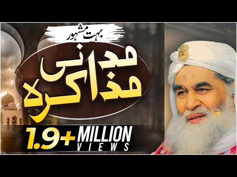 Madani Muzakra Ep 1201 | Maulana Ilyas Qadri | Madani Channel | Islam