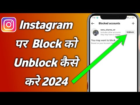 Instagram par block ko unblock kaise kare | Instagram par unblock kaise kare