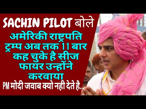 सचिन पायलट ने पाकिस्तान पर दिया बड़ा बयान/Sachin Pilot gave a big statement on Pakistan
