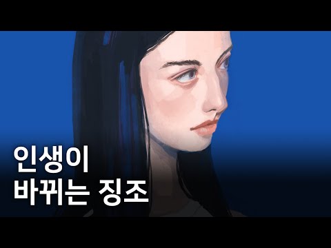 삶이 변하는 순간에 해야하는 것들