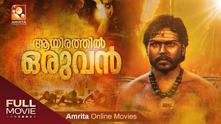 Aayirathil Oruvan | Malayalam Dubbed | Karthi | Andrea Jeremiah | Reema Sen #amritaonlinemovies