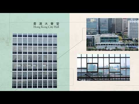 法定古蹟：香港大會堂精華片段（2022年5月）