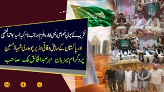 Saudi Arabia's National Day: An Event Was Arranged By Pakistani Commuinty also Celebrated the day.