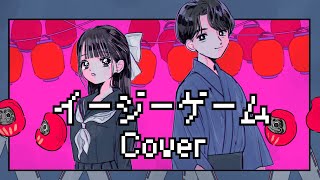 【秋奈&伊東健人】イージーゲーム Cover 歌ってみた 【声優】