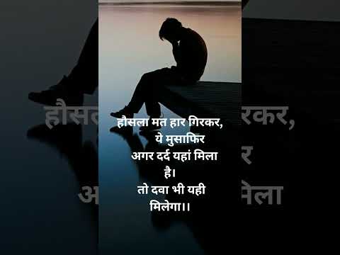 हौसला मत हार गिरकर #Motivational shorts #viralshorts #trendingshorts
