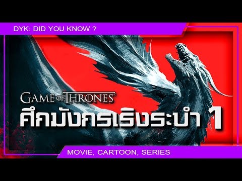 🔻 Aegon II | ศึกมังกรเริงระบำ บทที่ ๑ ⚔ Game of Thrones