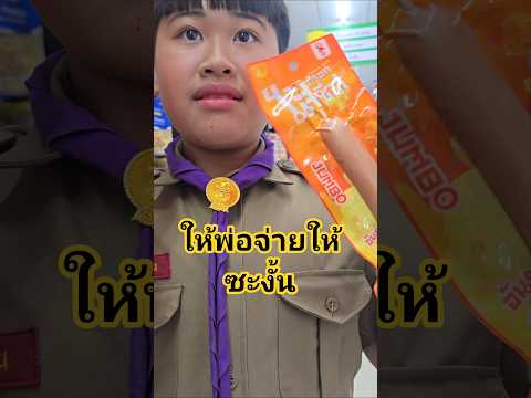 อยากกินแต่ให้พ่อจ่าย #คลิปใหม่มาแรง #คลิปฮิตติดกระแส #คลิปรีวิวอาหาร